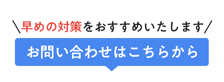 お問い合わせはこちらから