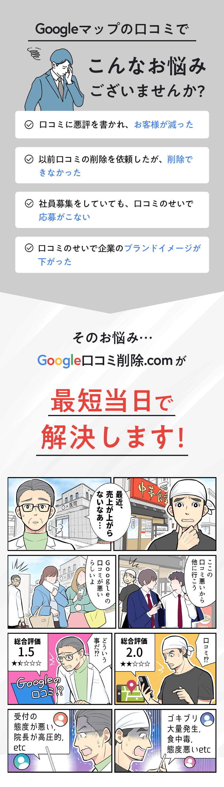 Googleマップの口コミでこんなお悩みございませんか？